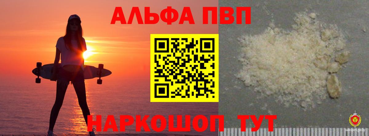 A-PVP мука  A PVP  Вход с VPN  Реж  Alpha-PVP СК КРИС 