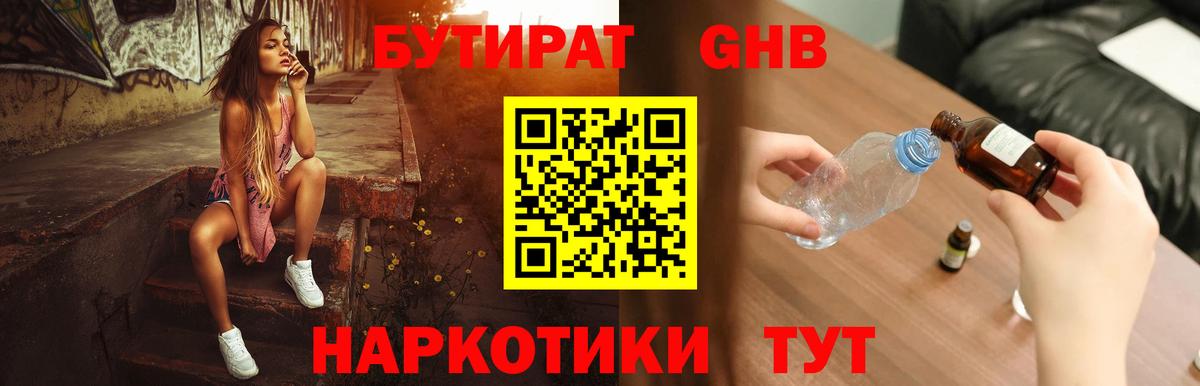 Бутират 1.4BDO  Вход с VPN  Реж 