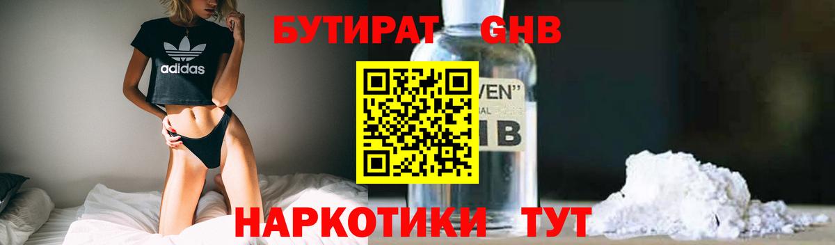 БУТИРАТ оксибутират Реж