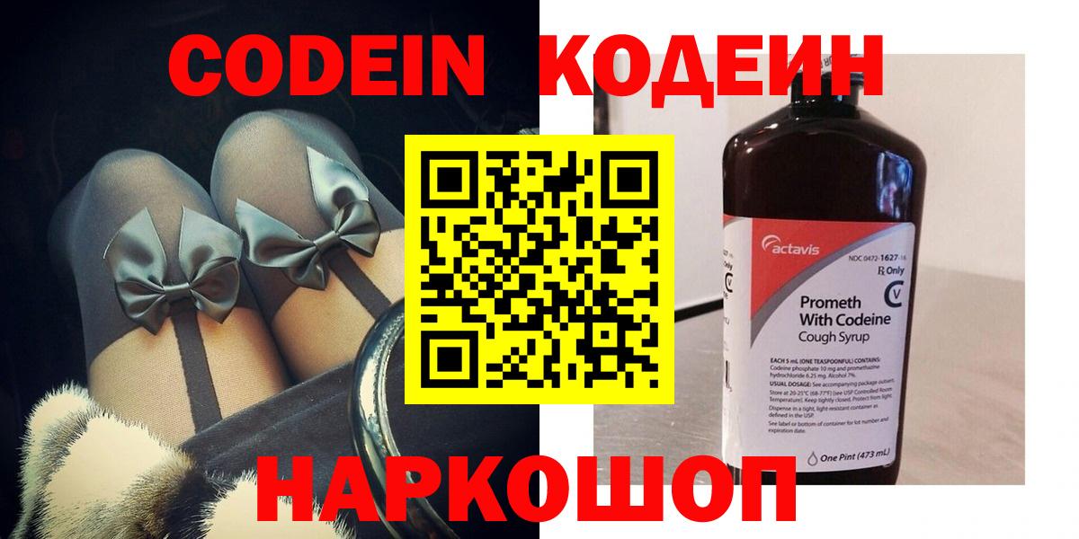 Codein Purple Drank  Кодеин Purple Drank  Вход с VPN  Реж 
