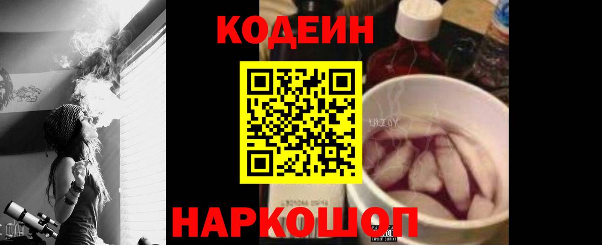 Кодеин Purple Drank Реж